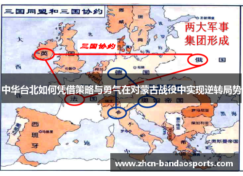 中华台北如何凭借策略与勇气在对蒙古战役中实现逆转局势