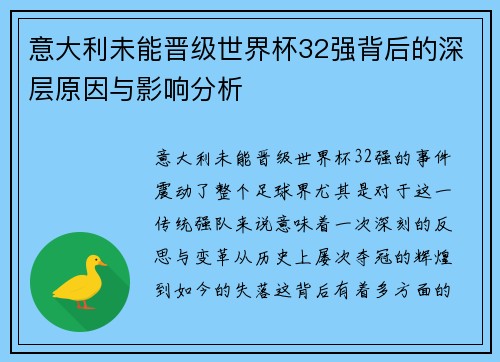 意大利未能晋级世界杯32强背后的深层原因与影响分析